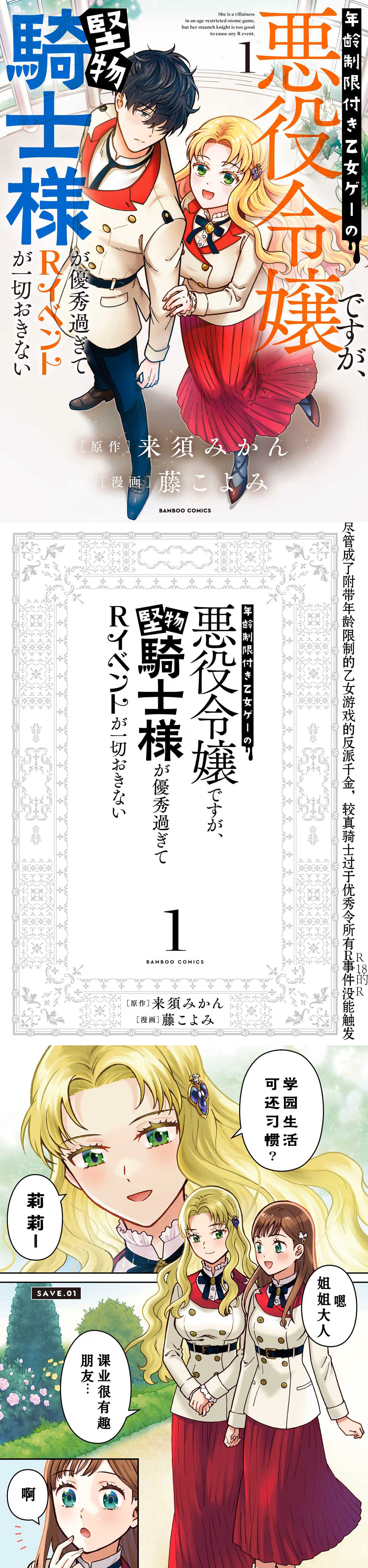 《虽成乙游反派千金，过于优秀正经骑士令所有r活动不触发》第1话 第1页