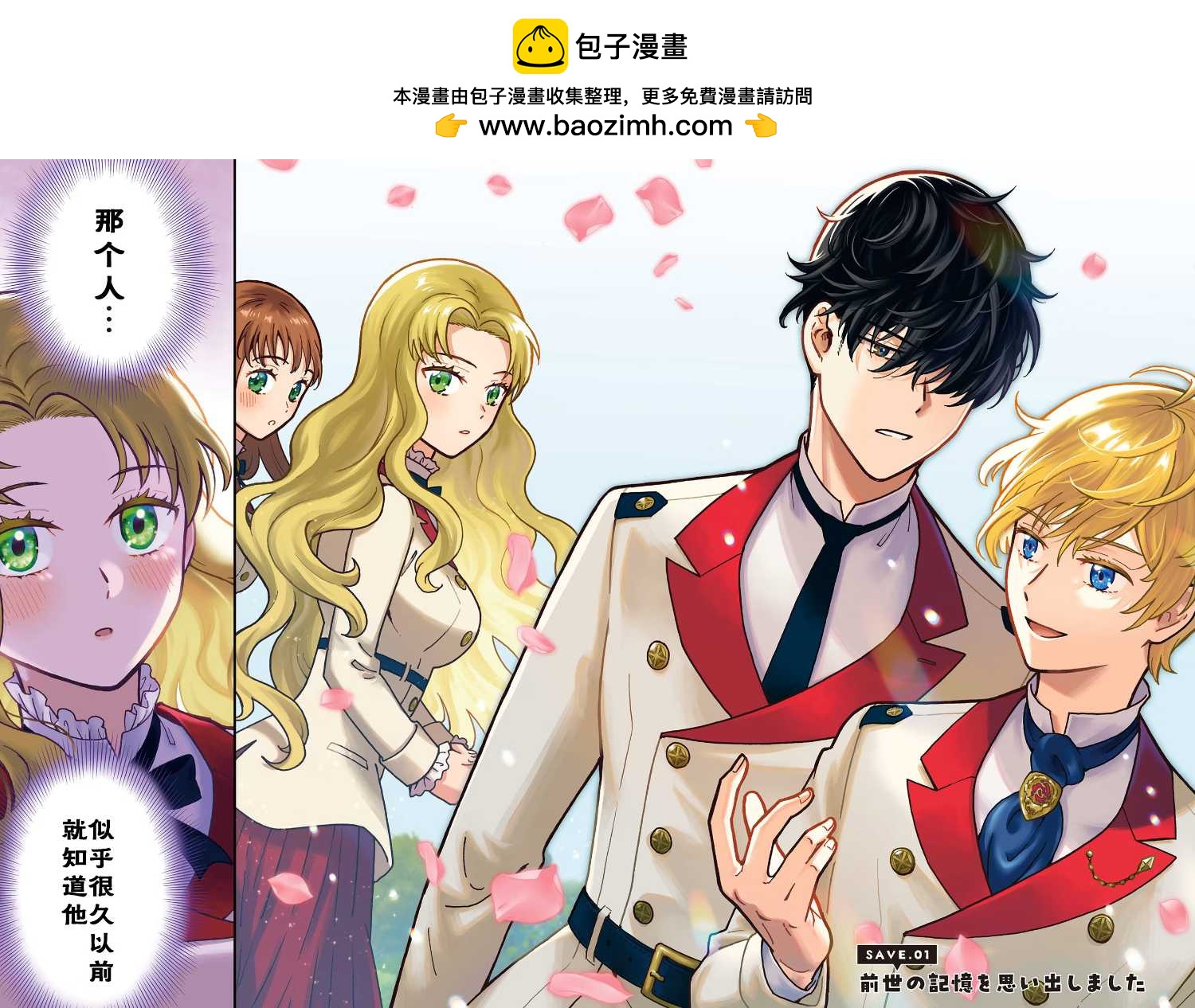 《虽成乙游反派千金，过于优秀正经骑士令所有r活动不触发》第1话 第2页