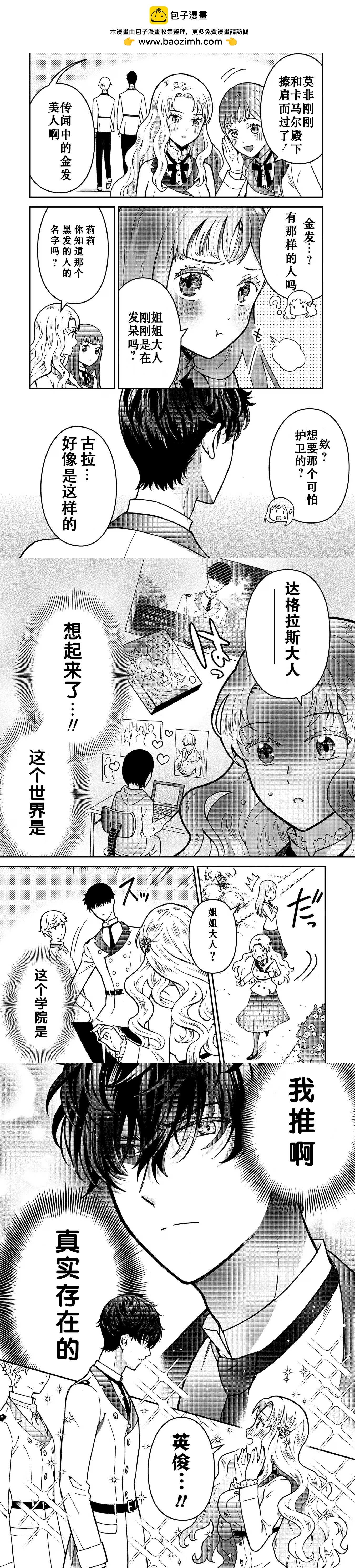 《虽成乙游反派千金，过于优秀正经骑士令所有r活动不触发》第1话 第3页
