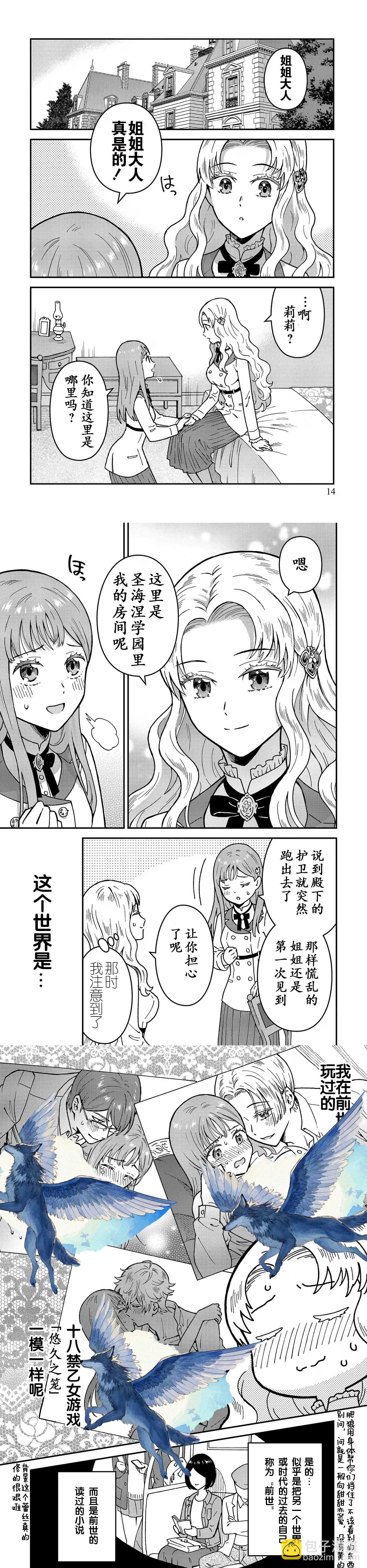 《虽成乙游反派千金，过于优秀正经骑士令所有r活动不触发》第1话 第5页