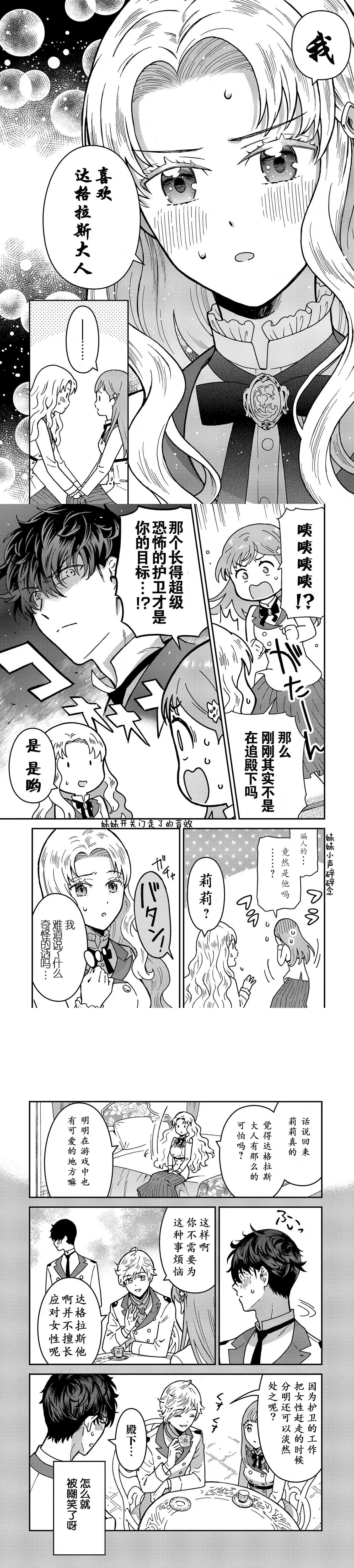 《虽成乙游反派千金，过于优秀正经骑士令所有r活动不触发》第1话 第9页