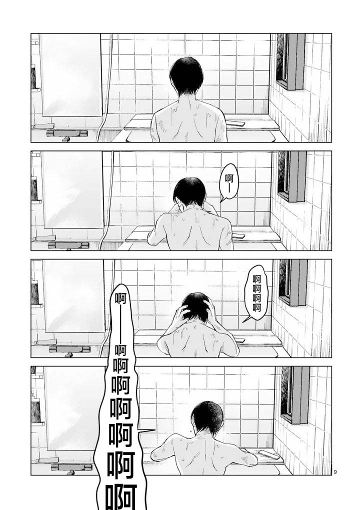 《拳头和Peace和再见》短篇 第10页