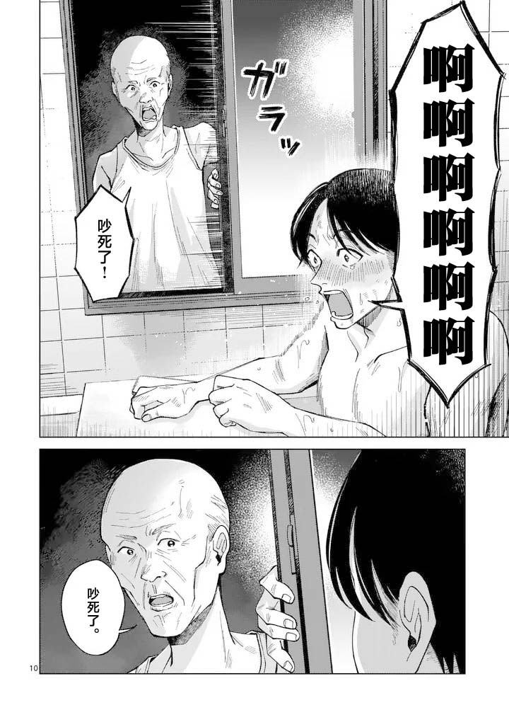 《拳头和Peace和再见》短篇 第11页