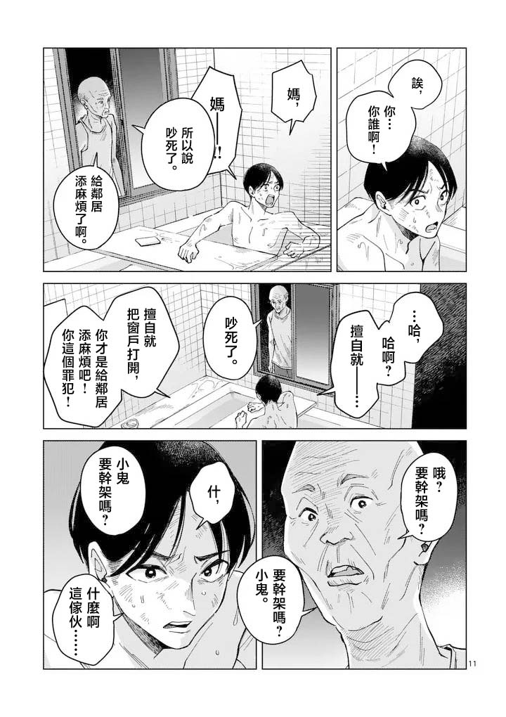 《拳头和Peace和再见》短篇 第12页