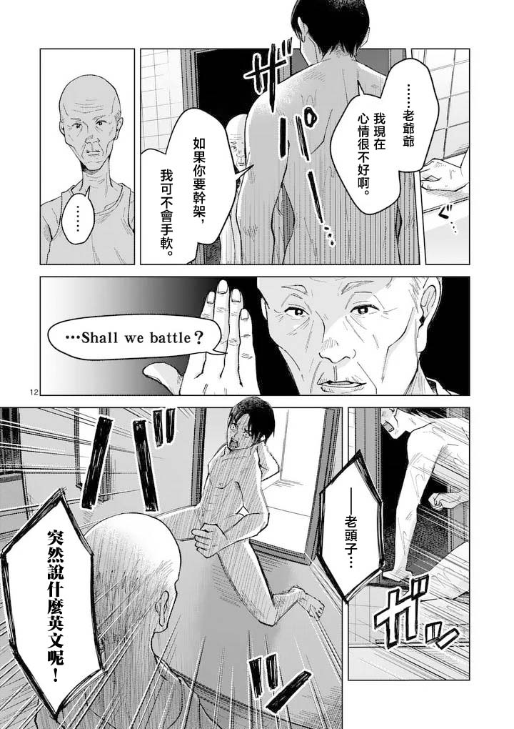 《拳头和Peace和再见》短篇 第13页