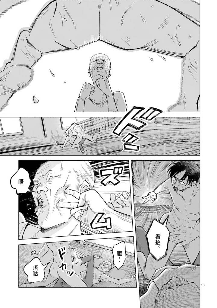 《拳头和Peace和再见》短篇 第14页