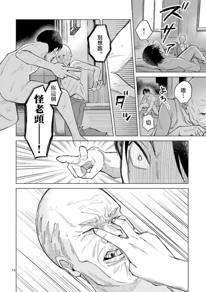 《拳头和Peace和再见》短篇 第15页