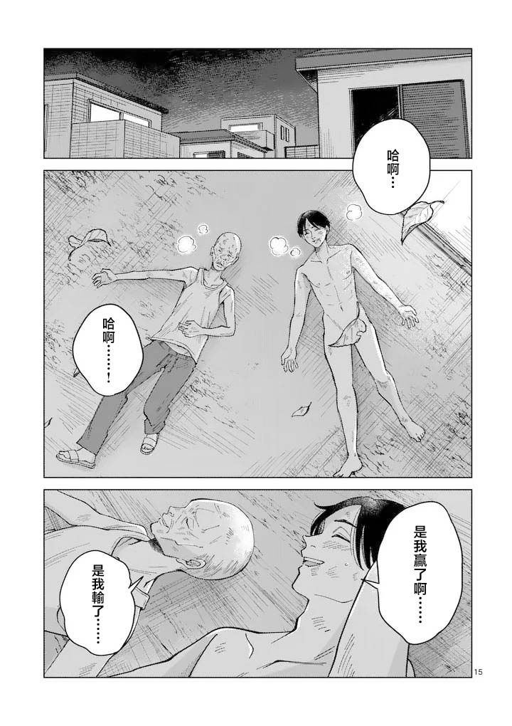 《拳头和Peace和再见》短篇 第16页