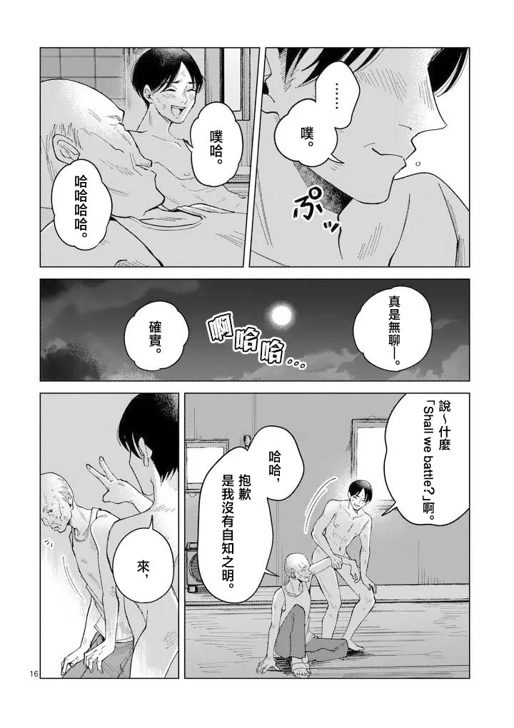 《拳头和Peace和再见》短篇 第17页