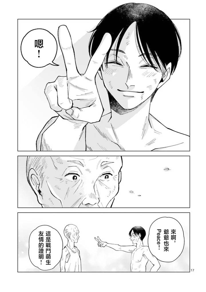 《拳头和Peace和再见》短篇 第18页