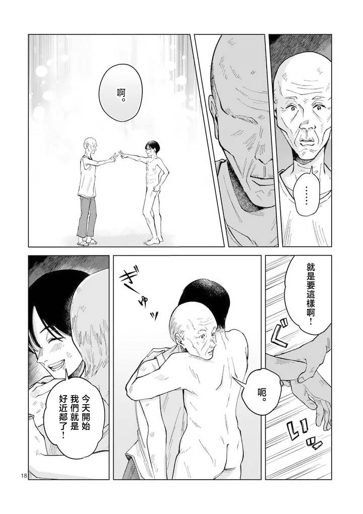 《拳头和Peace和再见》短篇 第19页