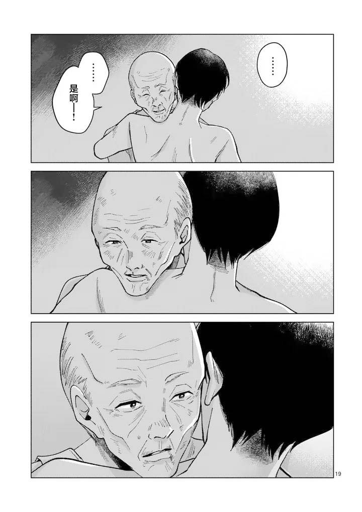 《拳头和Peace和再见》短篇 第20页