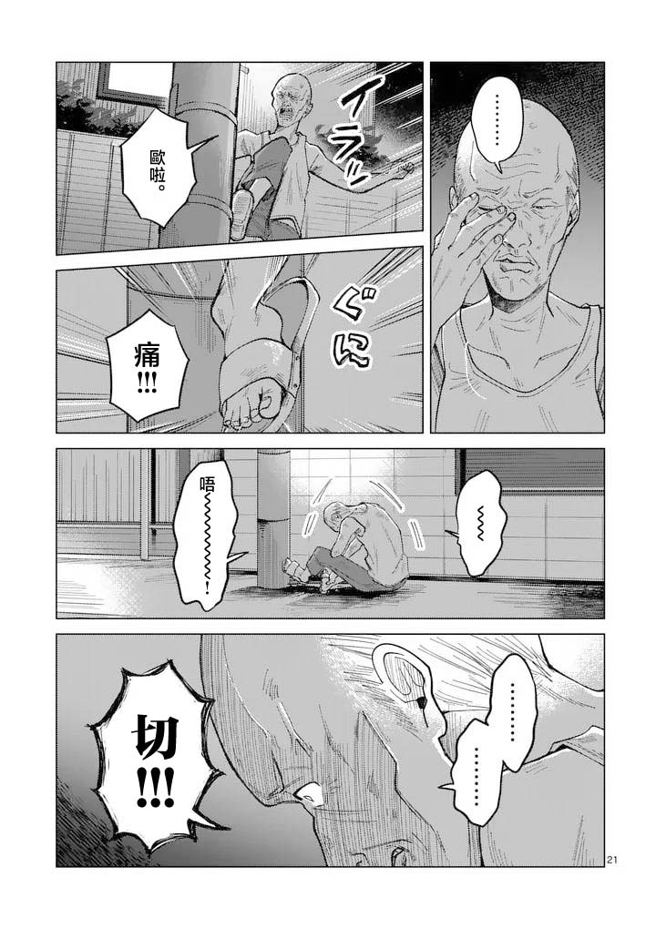 《拳头和Peace和再见》短篇 第22页