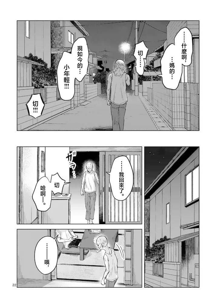《拳头和Peace和再见》短篇 第23页