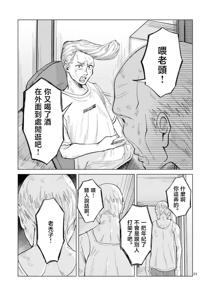 《拳头和Peace和再见》短篇 第24页