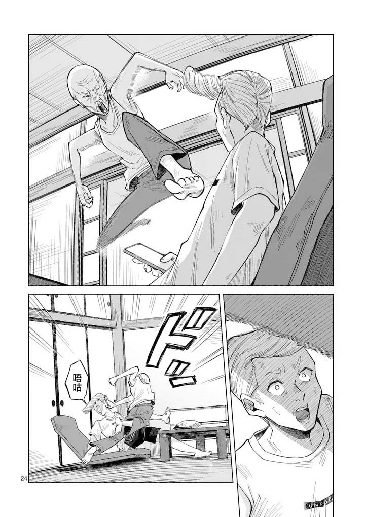 《拳头和Peace和再见》短篇 第25页