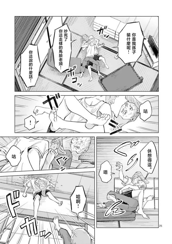 《拳头和Peace和再见》短篇 第26页