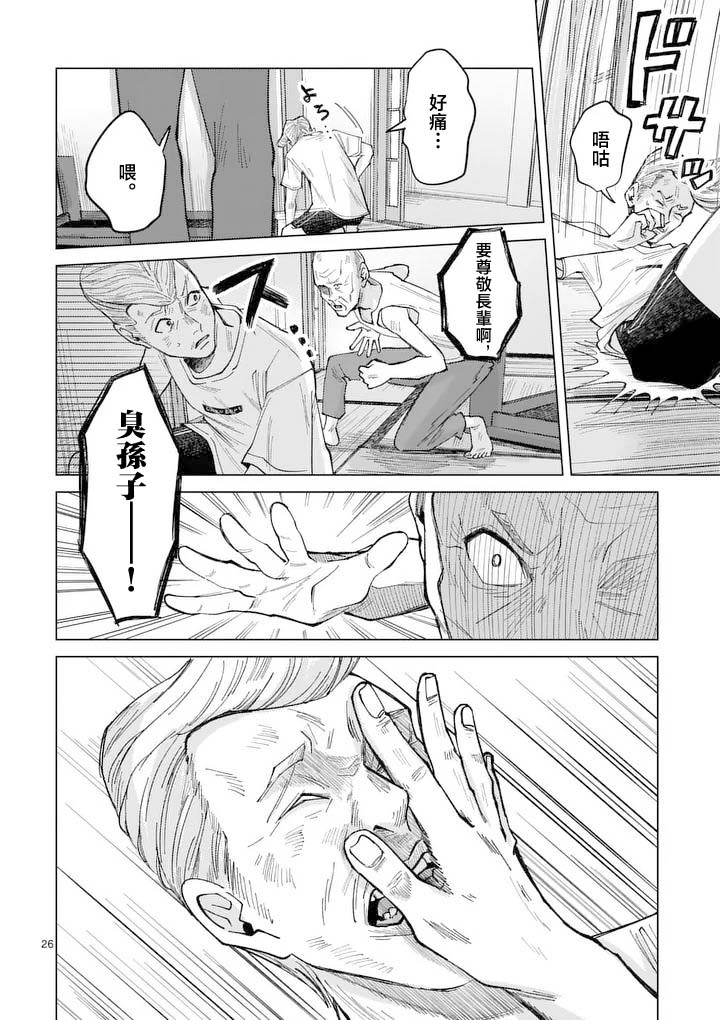 《拳头和Peace和再见》短篇 第27页