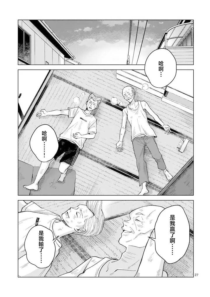 《拳头和Peace和再见》短篇 第28页