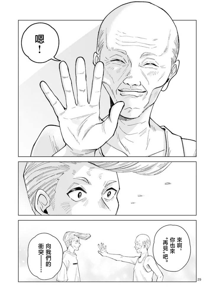 《拳头和Peace和再见》短篇 第30页