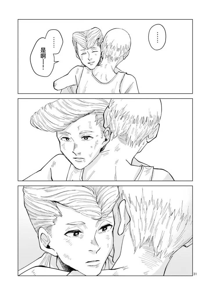 《拳头和Peace和再见》短篇 第32页