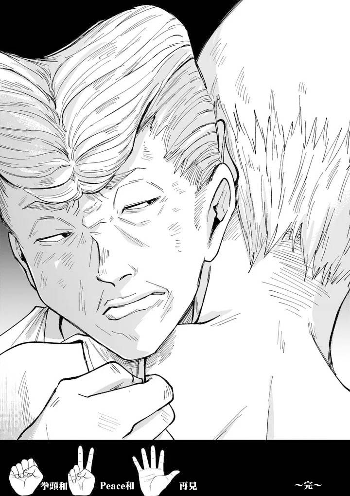《拳头和Peace和再见》短篇 第33页