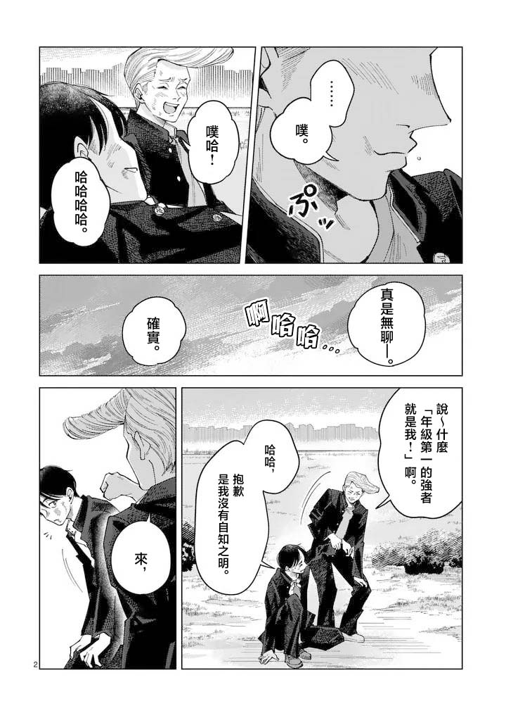 《拳头和Peace和再见》短篇 第3页