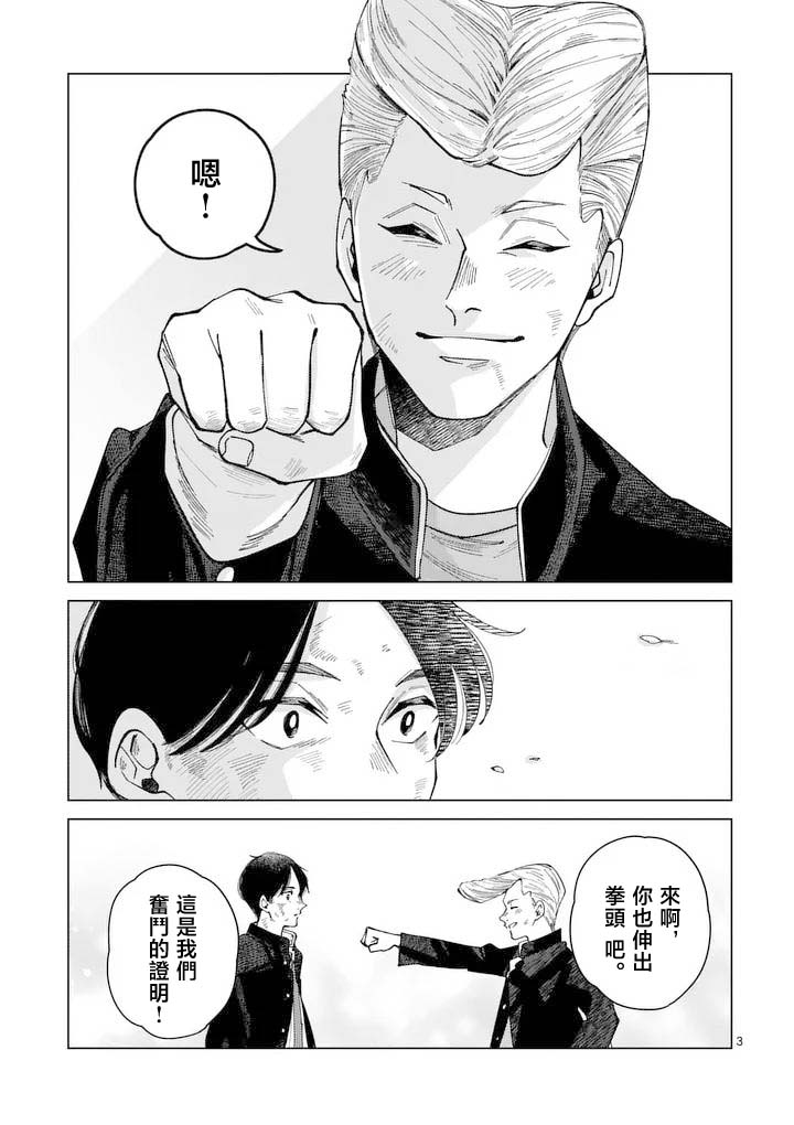 《拳头和Peace和再见》短篇 第4页