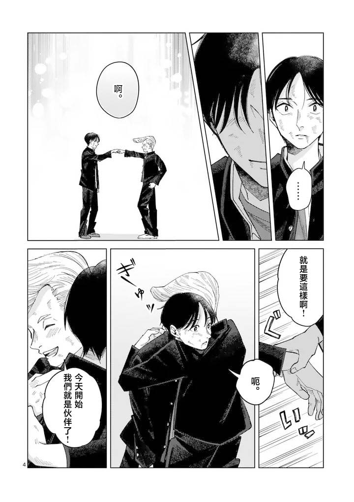 《拳头和Peace和再见》短篇 第5页
