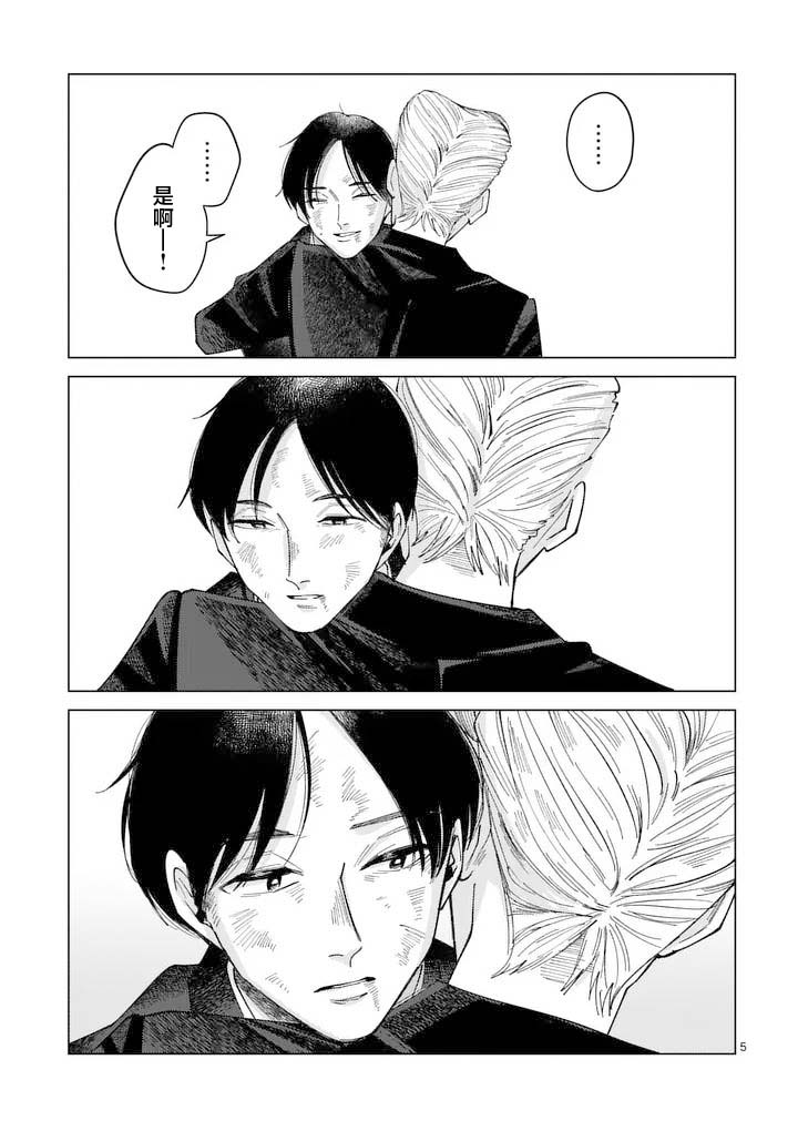 《拳头和Peace和再见》短篇 第6页