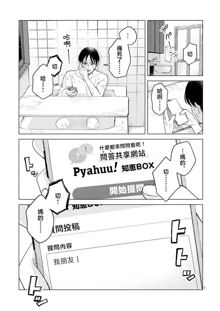 《拳头和Peace和再见》短篇 第8页