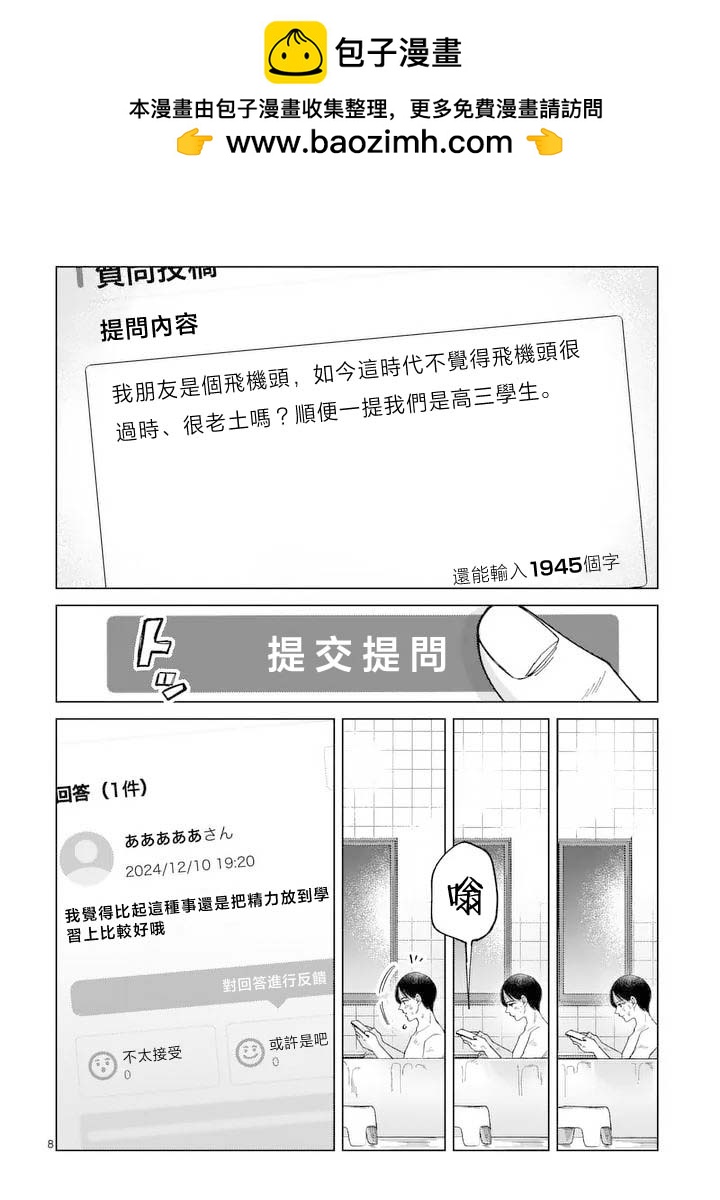 《拳头和Peace和再见》短篇 第9页