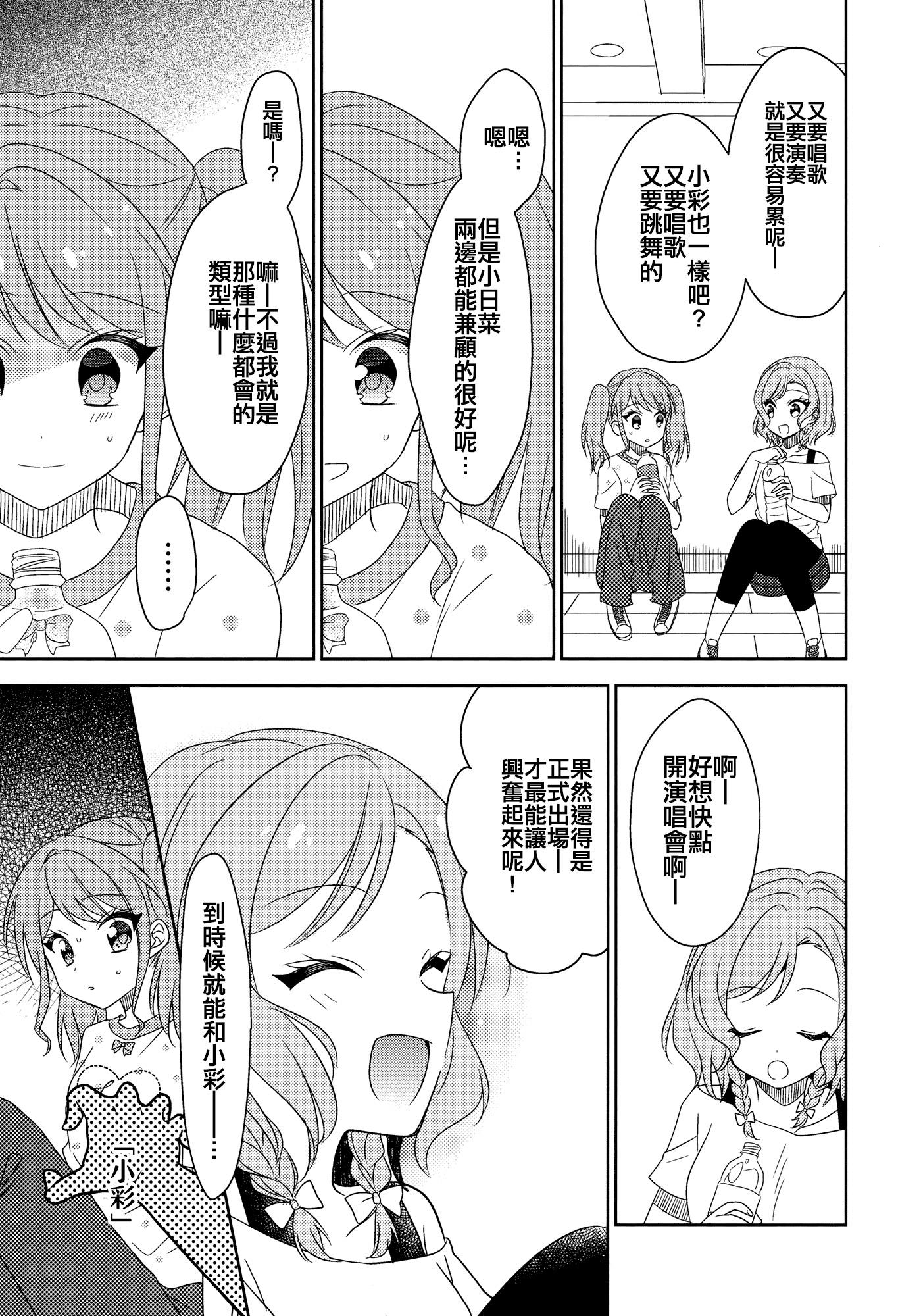 《Wonderland Girls》短篇 第11页