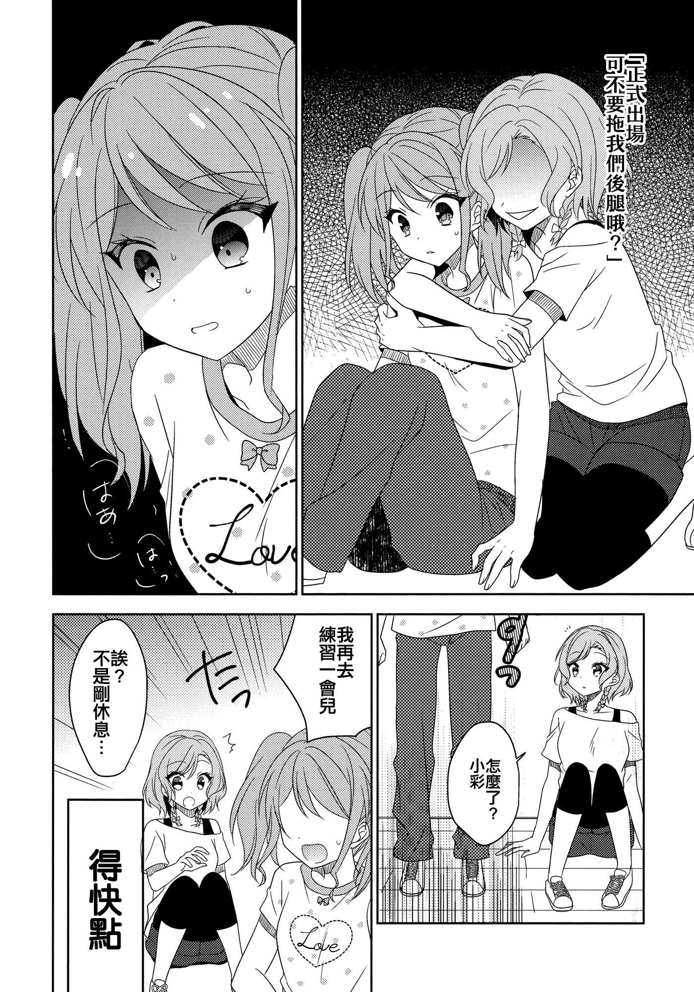 《Wonderland Girls》短篇 第12页