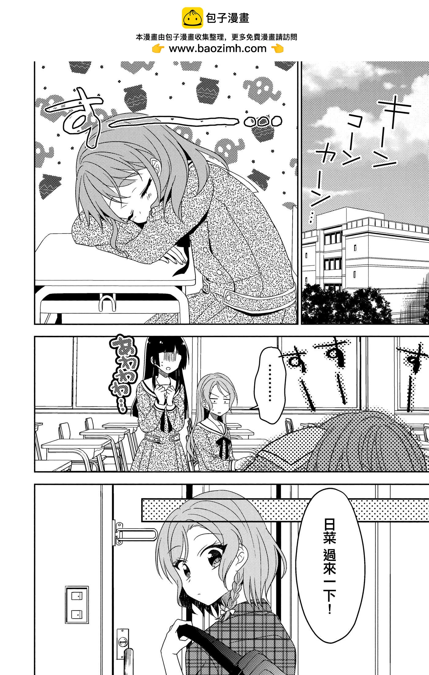 《Wonderland Girls》短篇 第14页