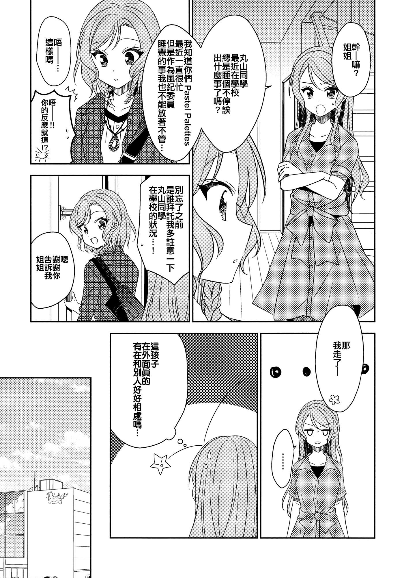 《Wonderland Girls》短篇 第15页