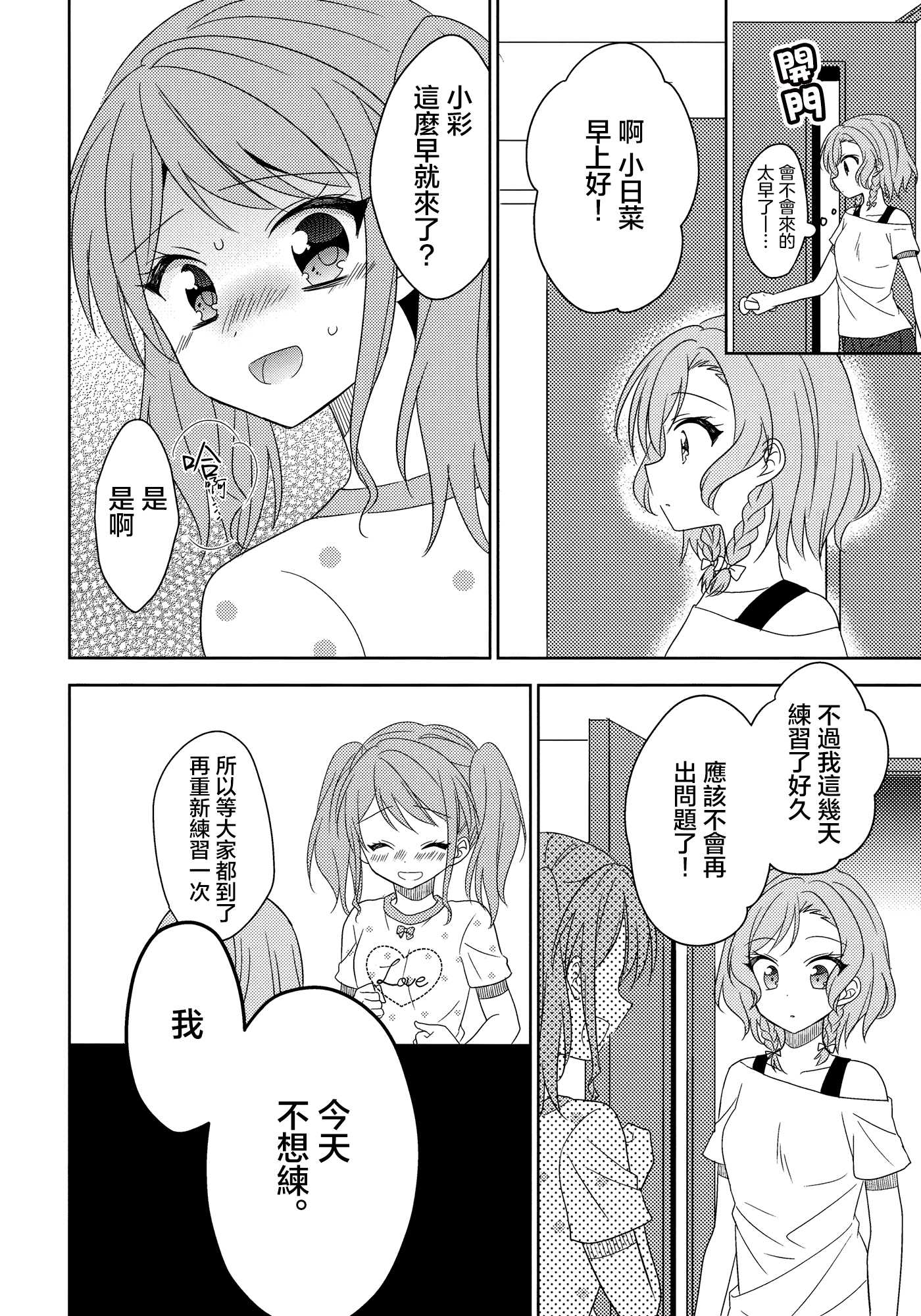 《Wonderland Girls》短篇 第16页