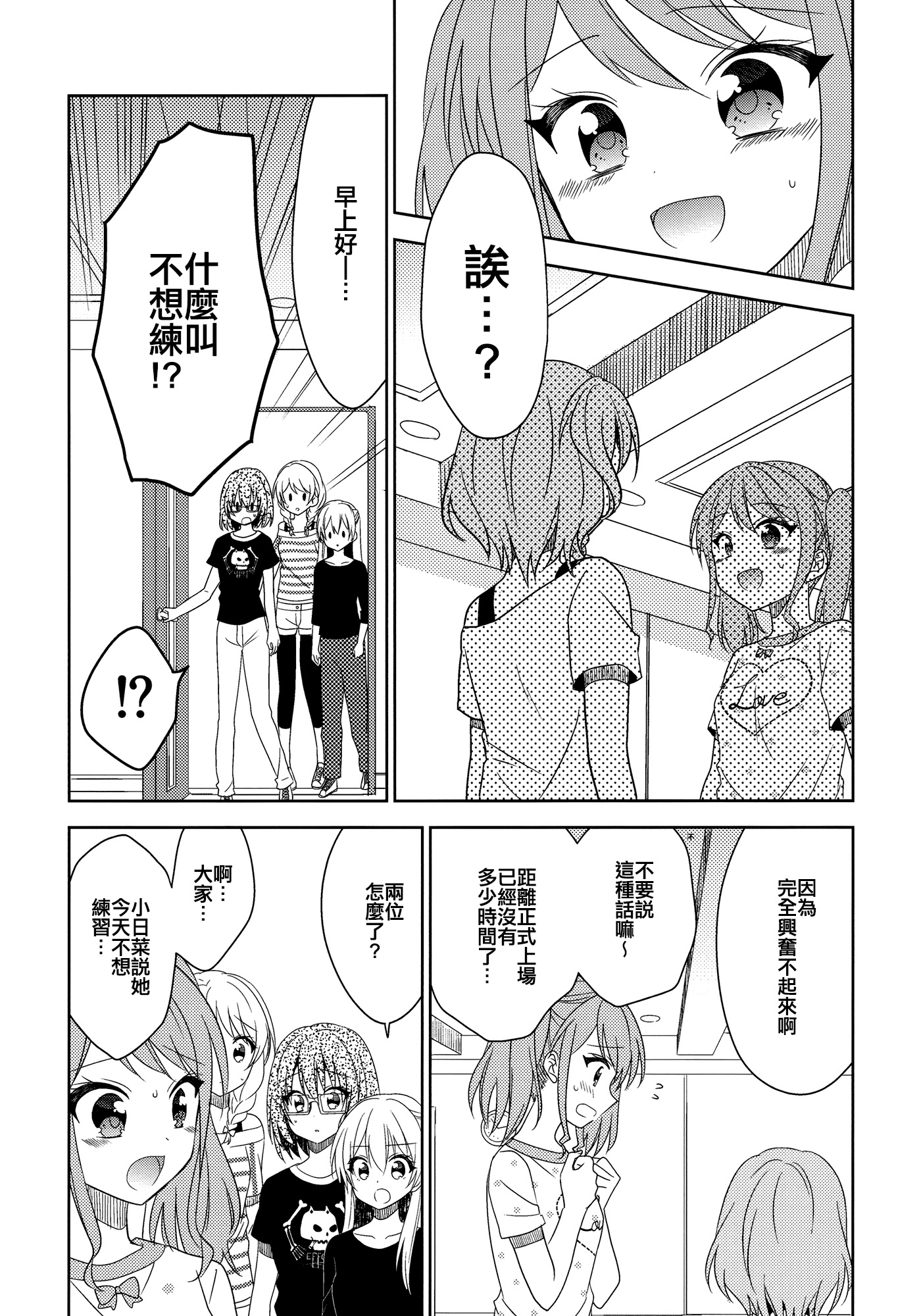 《Wonderland Girls》短篇 第17页
