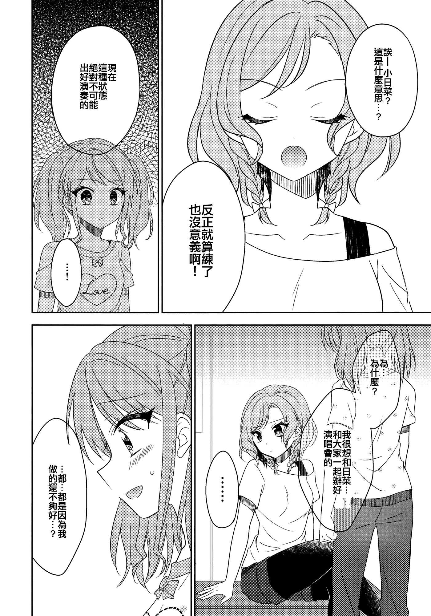 《Wonderland Girls》短篇 第18页