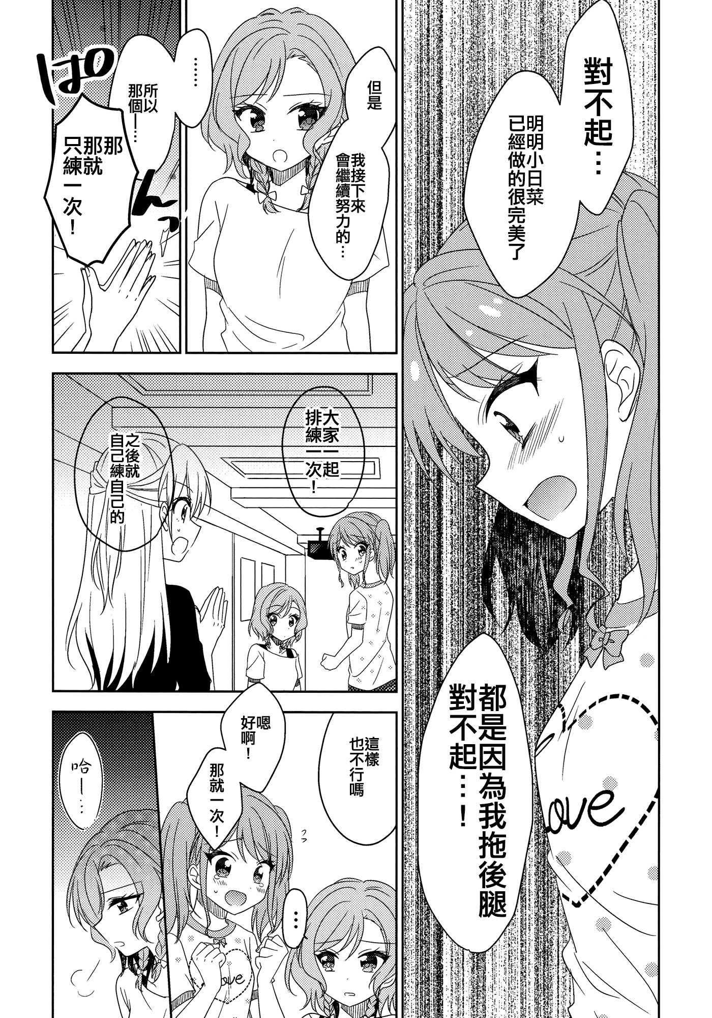 《Wonderland Girls》短篇 第19页