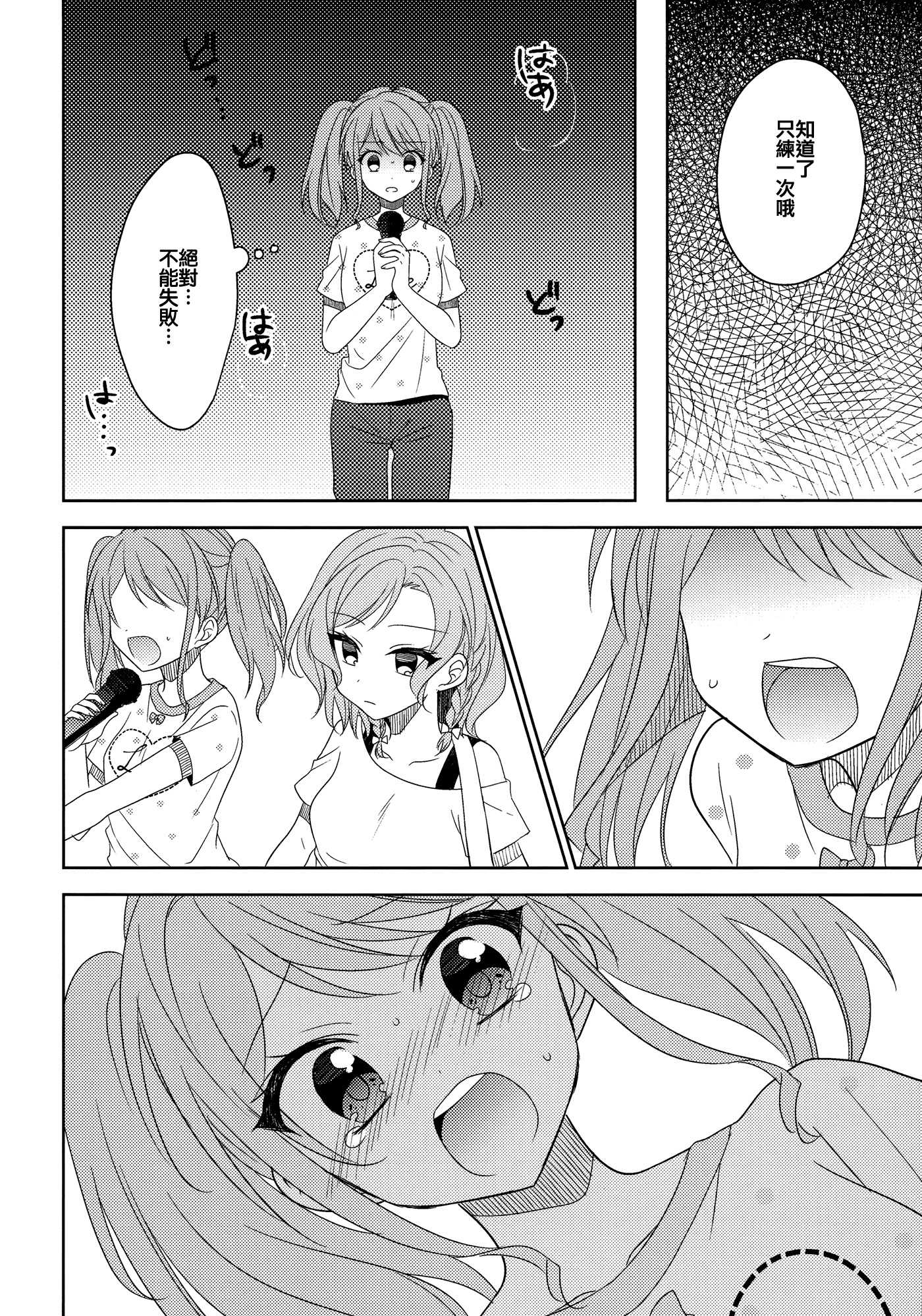《Wonderland Girls》短篇 第20页