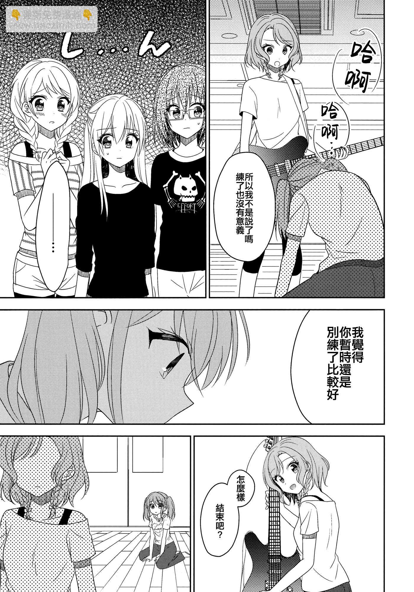 《Wonderland Girls》短篇 第21页