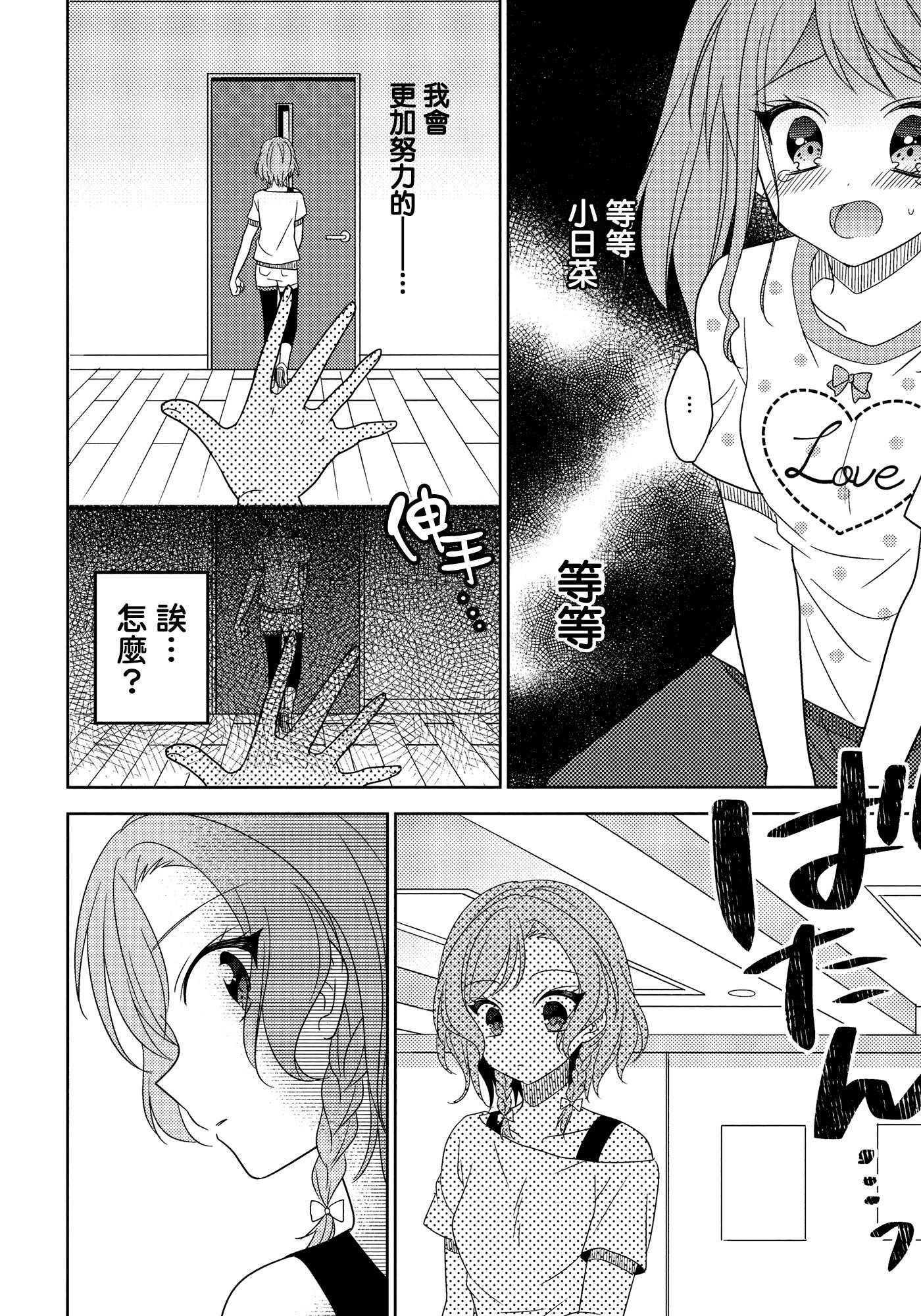 《Wonderland Girls》短篇 第22页