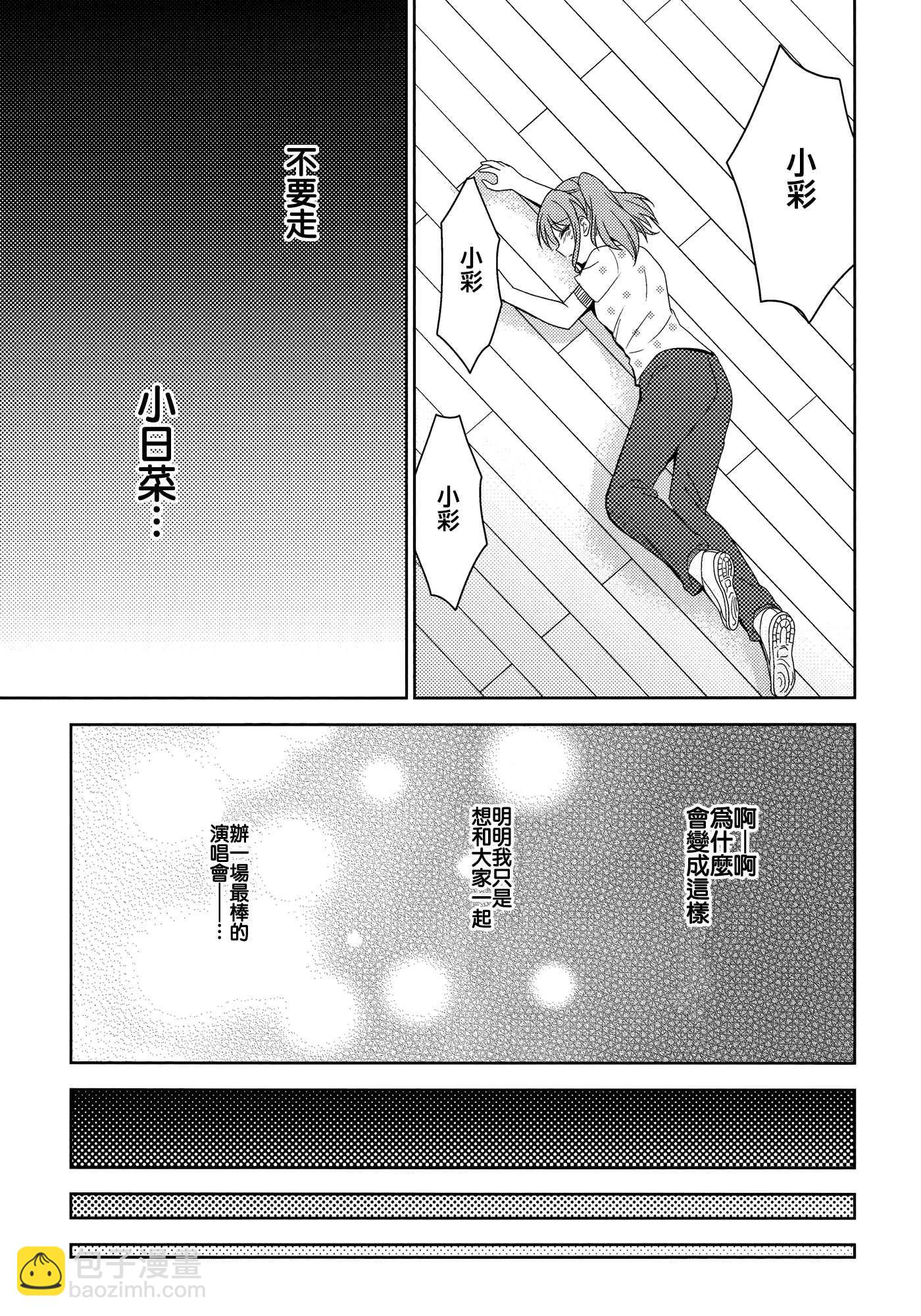 《Wonderland Girls》短篇 第23页