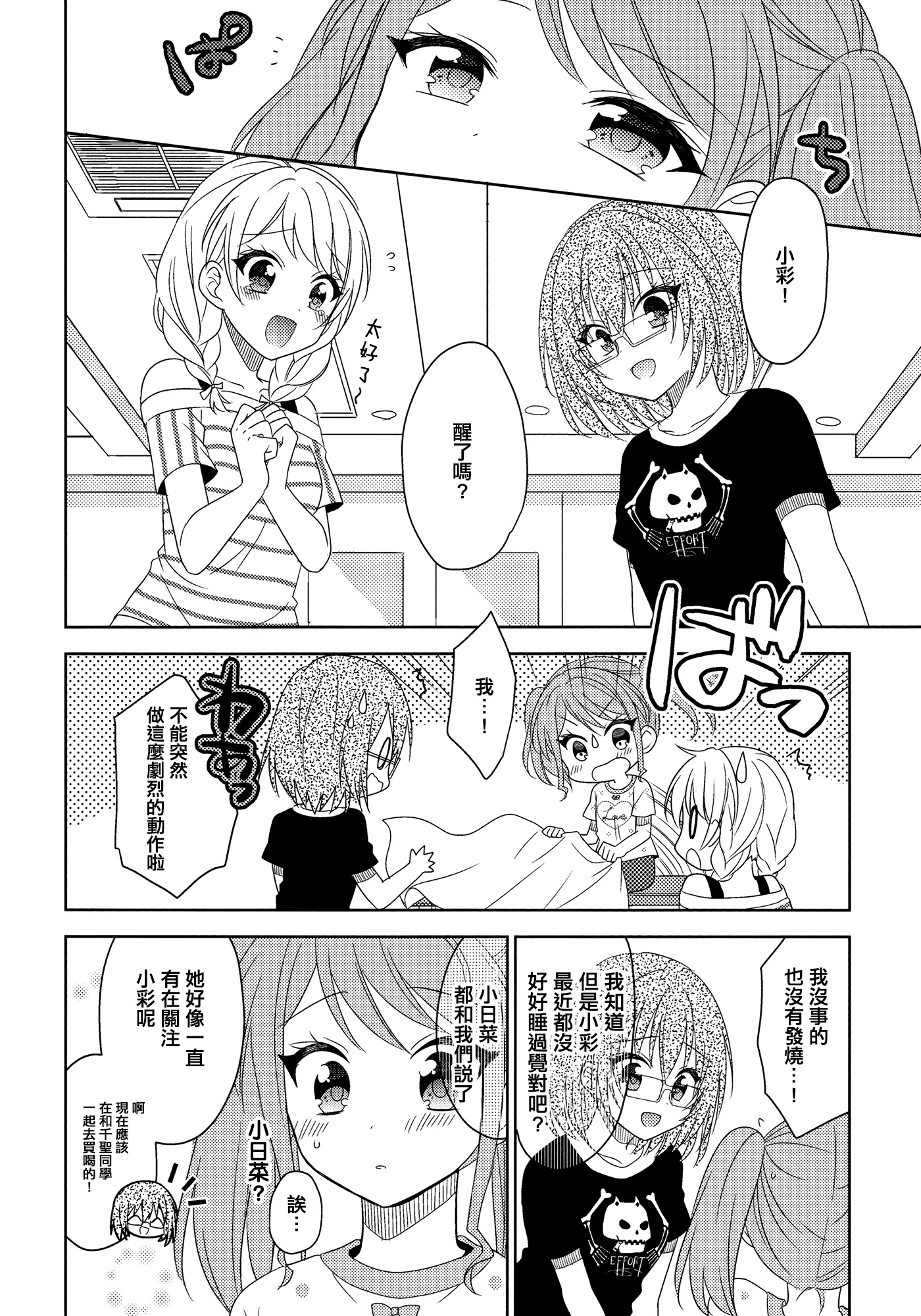 《Wonderland Girls》短篇 第24页