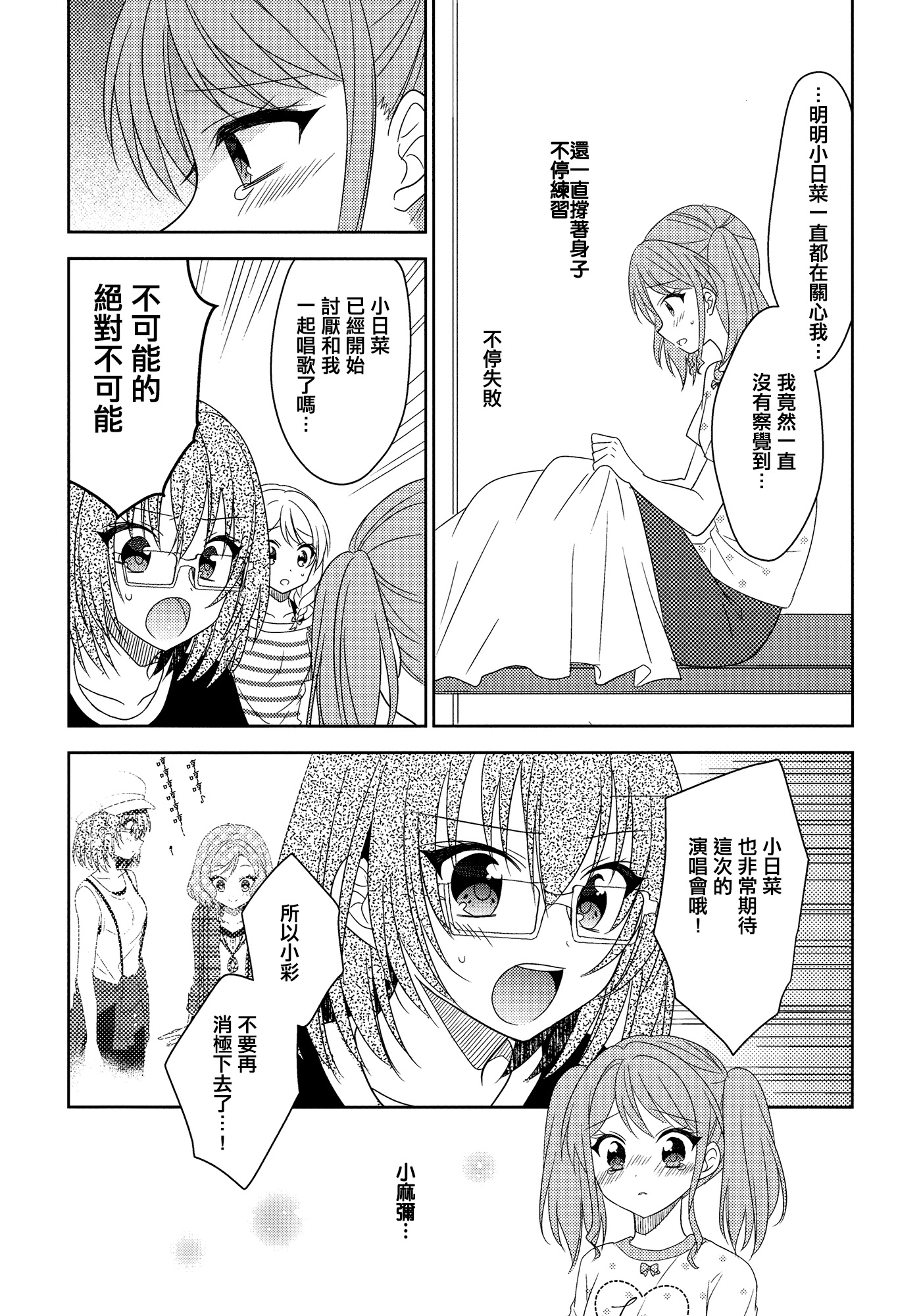 《Wonderland Girls》短篇 第25页