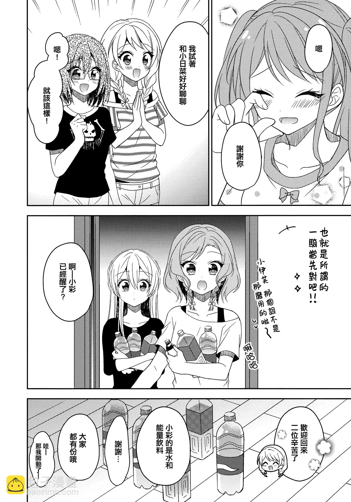 《Wonderland Girls》短篇 第26页