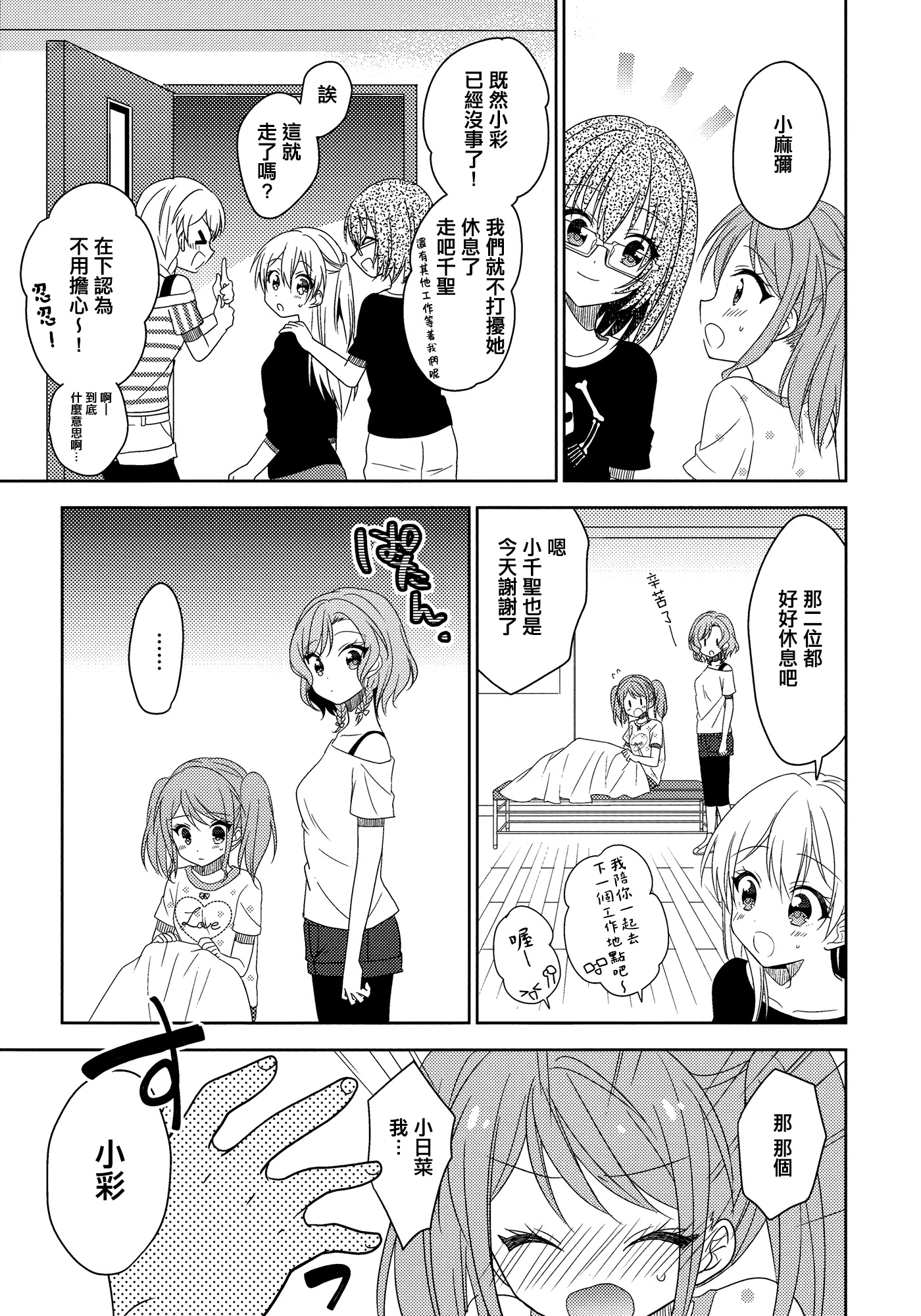 《Wonderland Girls》短篇 第27页