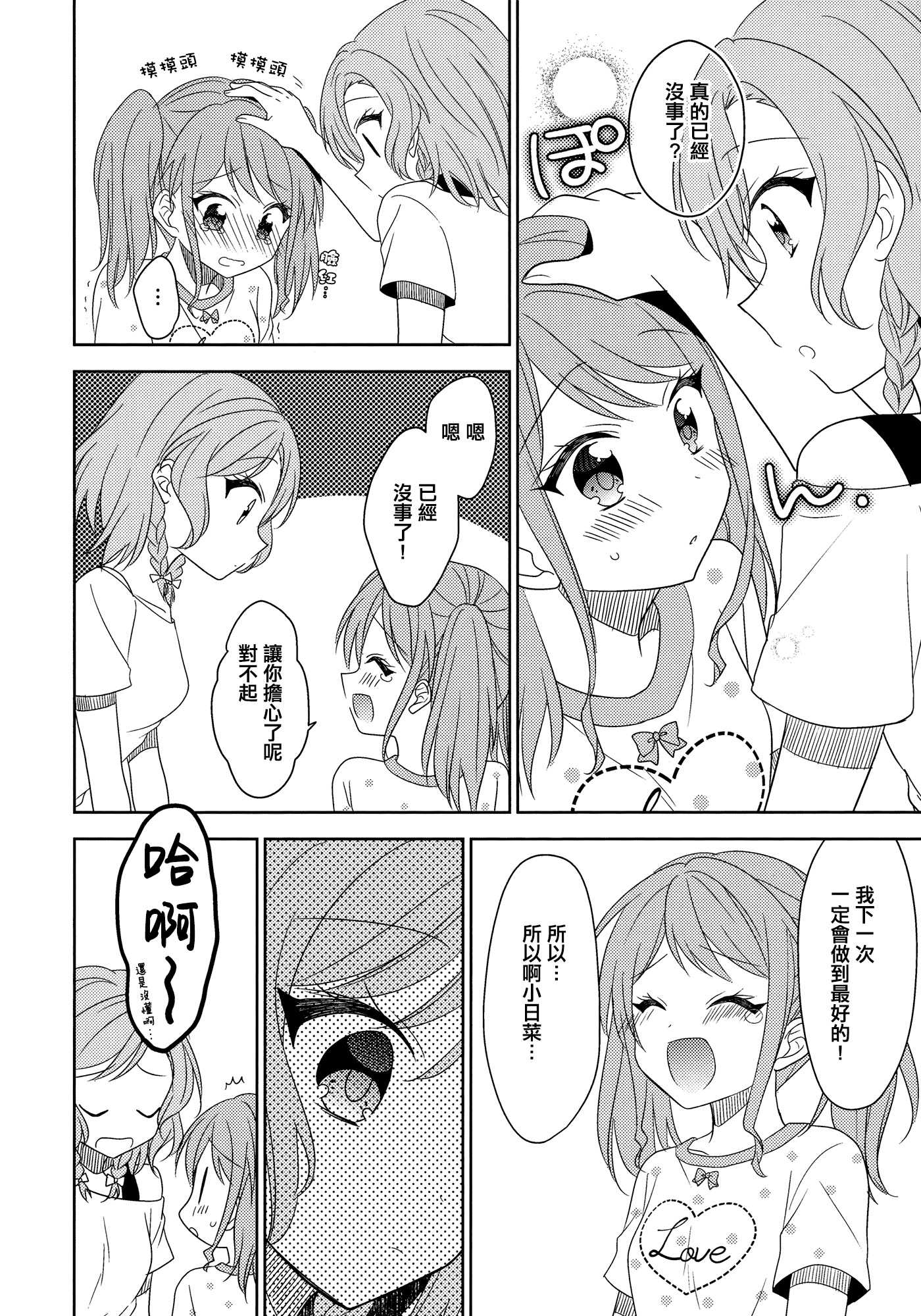 《Wonderland Girls》短篇 第28页