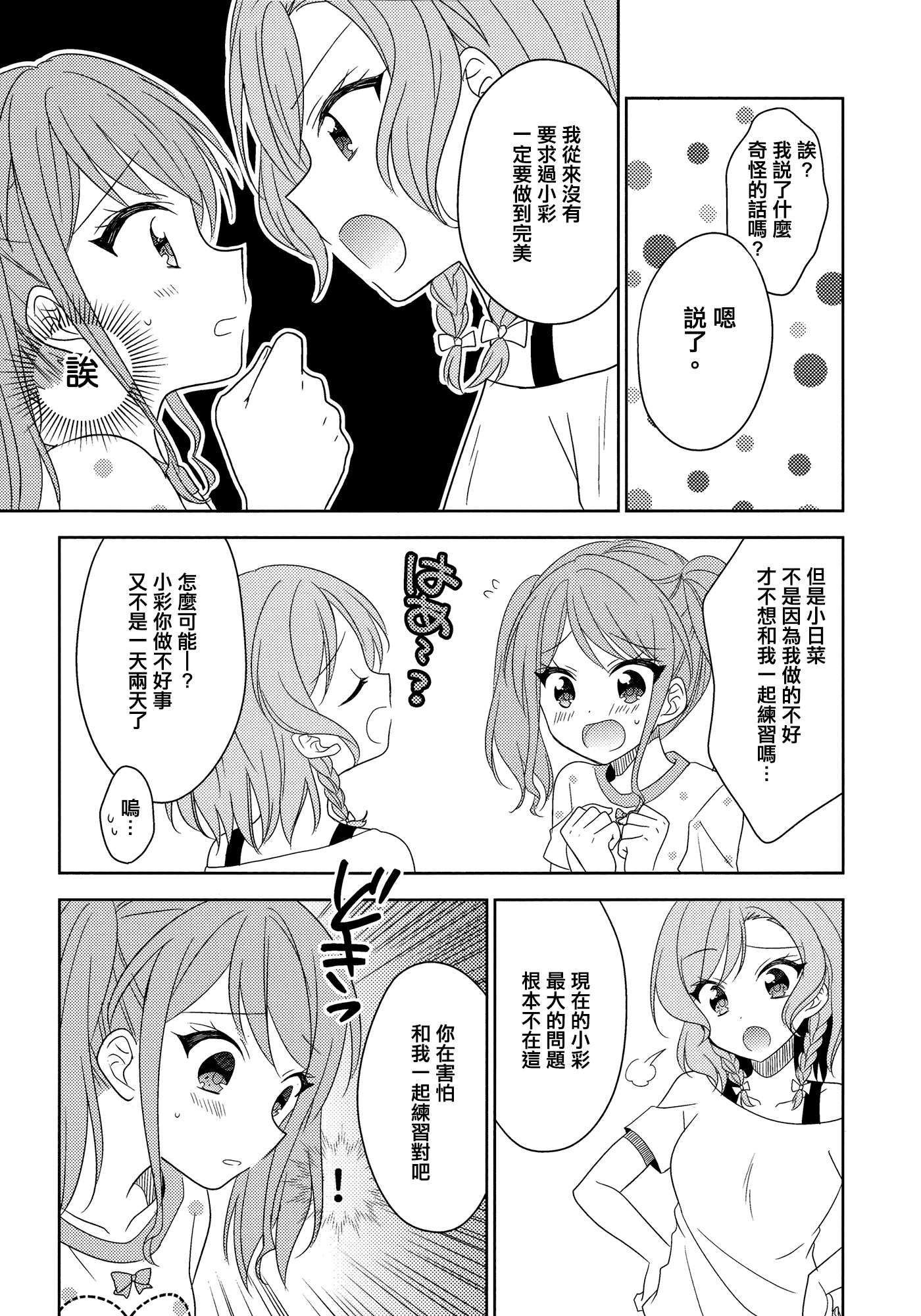 《Wonderland Girls》短篇 第29页